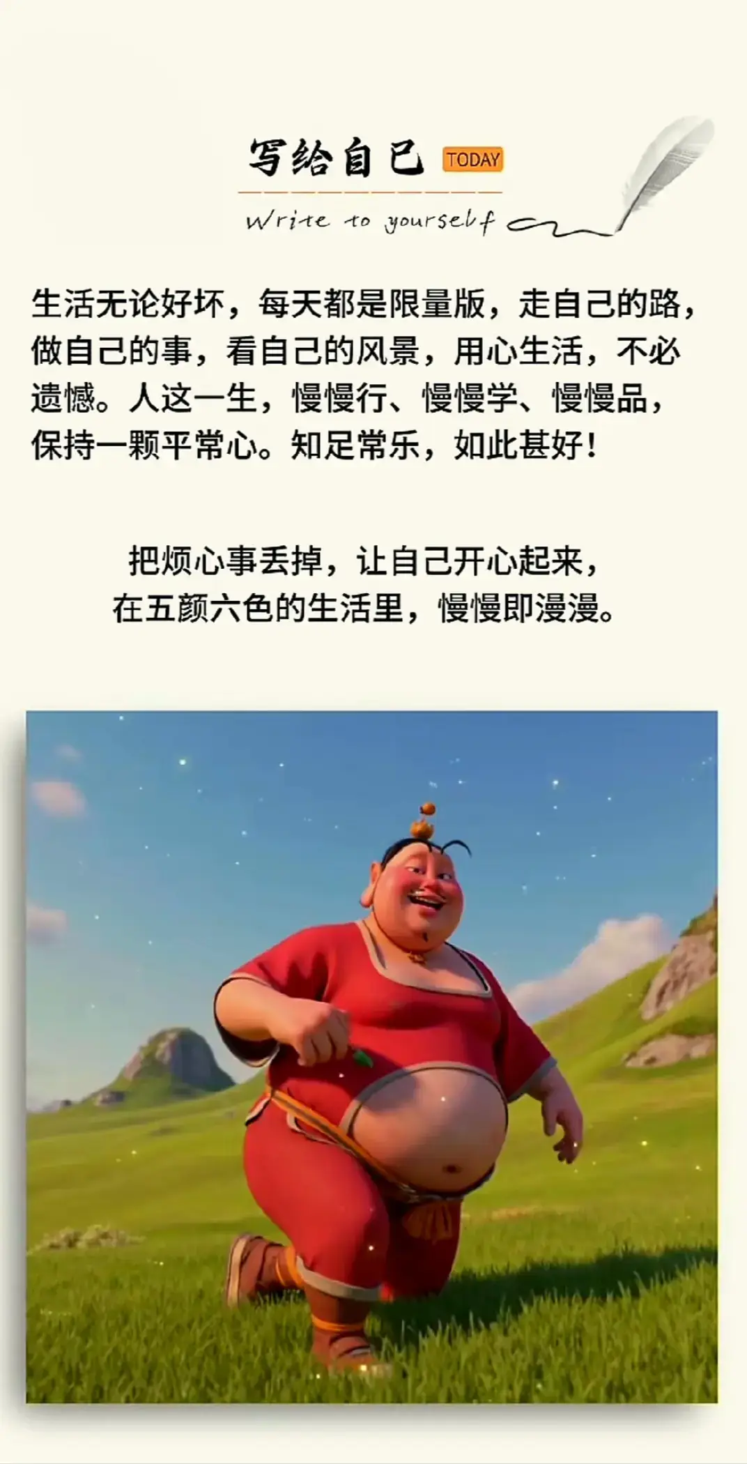 #每天 #文案分享 #写给自己的999封信 #更好的自己 #happy 