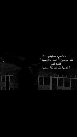 #لبستي العباءة عن قناعه لو اجبار؟#السيده_زينب_عليها_السلام #عباءة_الرأس #احفاد_علي_الكرار 