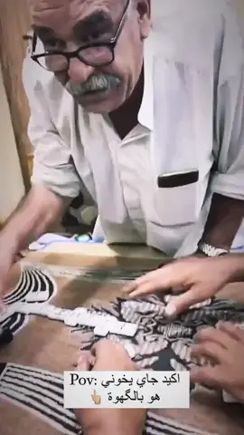 الحجي عصابك #😂😂😂 #متابعه #عاده_نشر_فيديو🔄 #متابعه_ولايك_واكسبلور_احبكم 