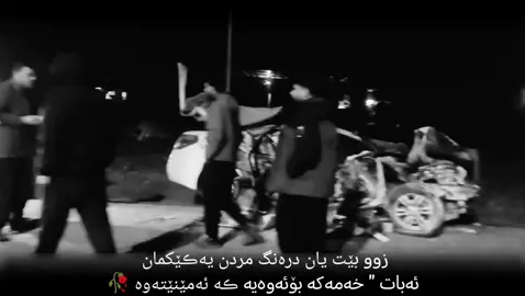 #ــــــــــــــہہہـ٨ـــ٨ــ🥀🎶🥀💔🖤 #💔🥀🖤 #دڵێکی_مردوو🖤 #eia__d #ــــــــــــــہہہـ٨ـــ٨ــ🥀🎶🥀 