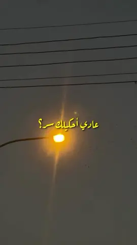 بتعرف؟! #عشوائيات #explor #fyp #اكسبلور #foryou 