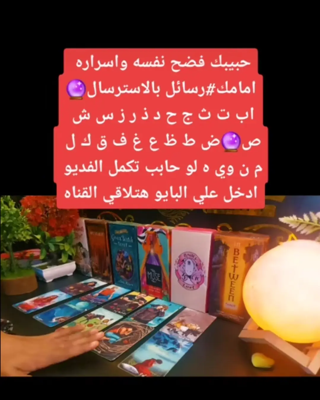 #بأسرع #وقت #تاروت #فرنسا🇨🇵_بلجيكا🇧🇪_ألمانيا🇩🇪_إسبانيا🇪🇸 #إسبانيا🇪🇸_ايطاليا🇮🇹_البرتغال🇵🇹  #أبراج_تاروت #أبراج_تاروت #تاروت_العلاقة_الثلاثية  #تاروت #قراءة_عاطفية #ابراج #توقعات #مصر_السعوديه_العراق_فلسطين  #السعودية🇸🇦 #السعودية #الامارات_العربية_المتحدة #قطر🇶🇦 #قطر #الكويت🇰🇼 #الكويت #قراءة_تارو - #رجوع_الخطيب  #استرجاع_الخطيب  #رجوع_الزوج  #استرجاع_الزوج  #رجوع_الحبيب_الزوج  #الكويت #saudiarabia #saudiarabia🇸🇦  #fyp #viralvideos #ffypageee  #الكويت #arabicsong #morocco🇲🇦 #السعودية🇸🇦 #jordan1 #اكتشفى_جمالك #omanshu #kuwait🇰🇼 #bahrain🇧🇭  #oman🇴🇲 #israel #jodan #uae🇦🇪 #dubai🇦🇪 #السعودية🇸🇦 #bahrain #bahrain🇧🇭 #kuwait🇰🇼 #السعودية🇸🇦قطر🇧🇭الامارات🇦🇪لكويت🇰🇼🙆‍♂️ #arabicsong #juma #turkey🇹🇷 #ArabTikTok #arab #Israel🇮🇱