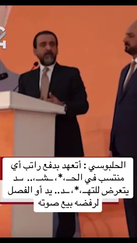 #محمد_الحلبوسي_قائدنا #الحشد_الشعبي_المقدس #سياسين_العراق_وضع_العراق_عراقيين #المحامي_حيدر_المشهداني⚖️ #اكسبلورexplore 