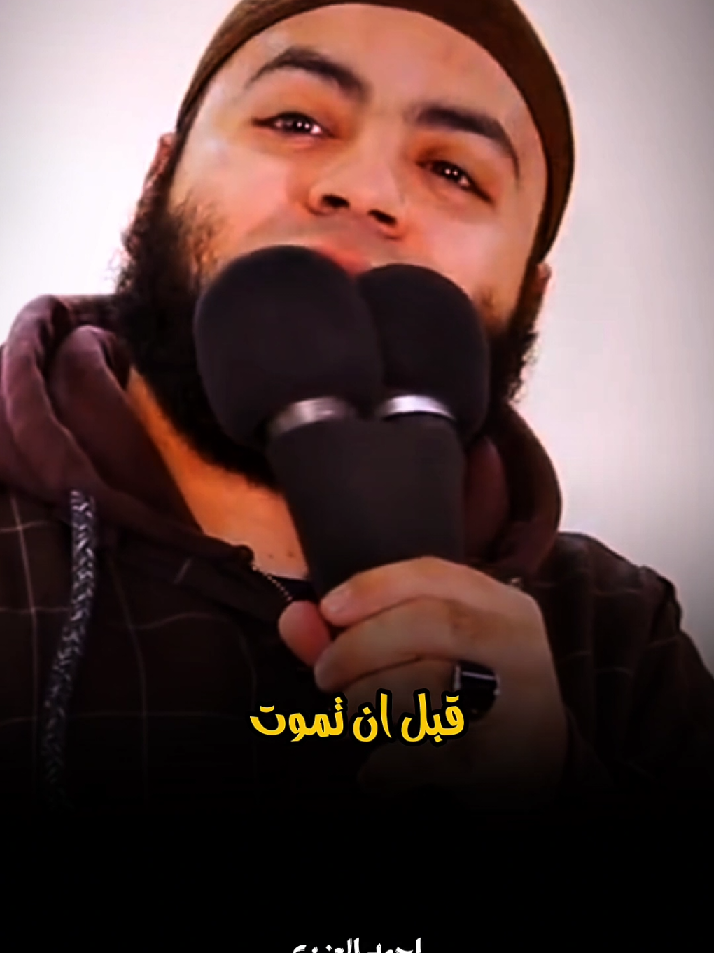 اهم قرار في حياتك .. انك تكون من أهل القرآن  #الشيخ_احمد_العزب #fyp #islamic 