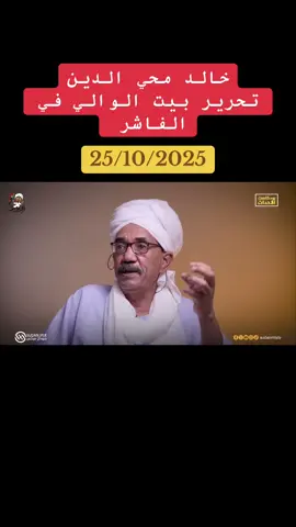 #الفاشر#مطار_الخرطوم 