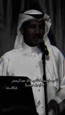 #خالد_عبدالرحمن #جفا #خالديات #ملك_الفن #مجرد________ذووووووق🎶🎵💞 