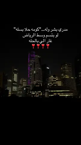 الاغنيييهه بقلبيي❤️❤️#الرياض #وليد_الشامي #explore #Ryadh #fypシ゚ 