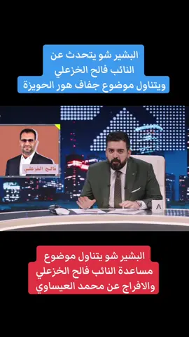 #البشير_شو 