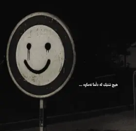 #کورد #کوردستان_سلێمانی_کەرکوک_هەولیر #foryou #خەفەت 