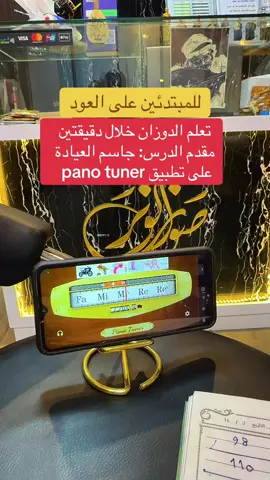 #دوزان_العود #وزن_اوتار_العود #createrseachinsights #oud #