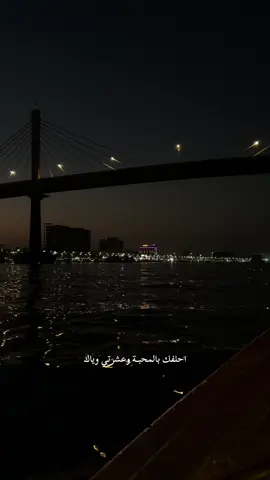 🩶🩶.                                                             #محمد_عبد_الجبار #احلفك_بالمحبه #basra #b #شط_العرب 