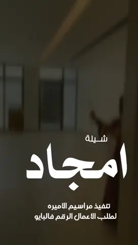 شيلة مدح باسم امجاد 2026 شيلات امجاد حماسية  #شيلات_مدح_شيلات_تباريك_شيلات_زواج #السعودية_الكويت_الإمارات_قطر #شيلات_روعه_خواطر_ذوق #pppppppppppppppppppppp 