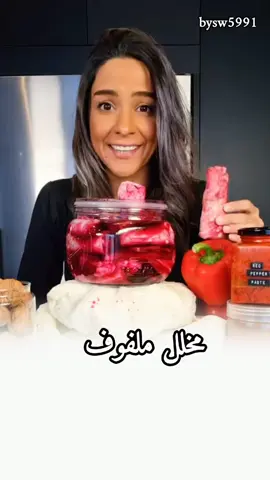 الوصفة باخر الفيديو #مخلل ##مخللات #ملفوف #الشيف_ياسمين_ناصر_فانز #yallayasmin 