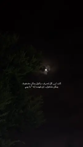 #هواجيس_الليل #لانهائي #اكسبلور_تيك_توك 