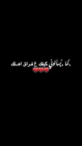 🥹💔 #شتقت #غربة #اهلي #وطن #اخواتي 