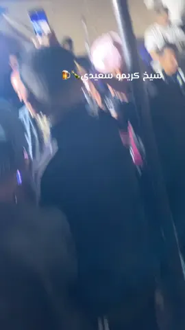 #شيخ كريمو سعيدي #شعب_الصيني_ماله_حل😂😂 