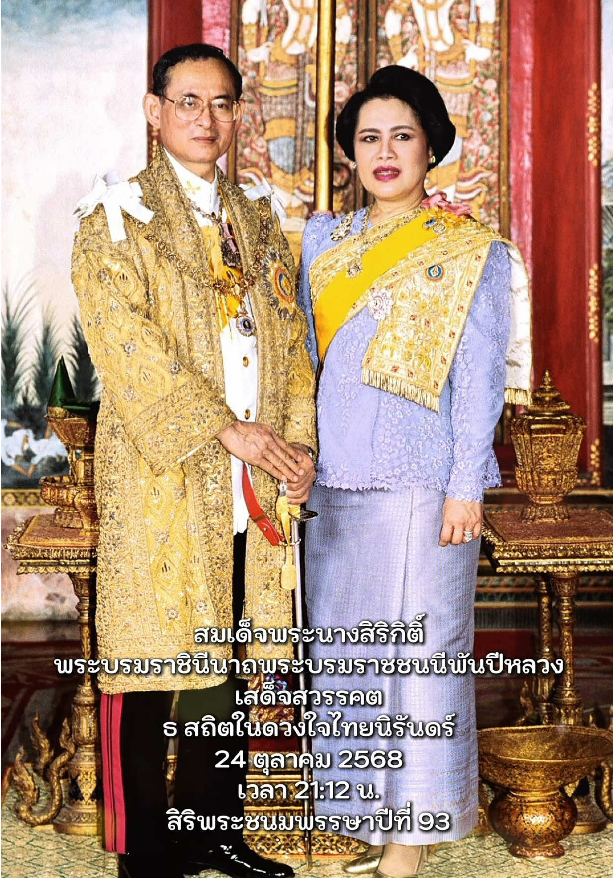 🤍ขอพระองค์เสด็จสู่สวรรคาลัย🖤 ประกาศ สมเด็จพระนางเจ้าสิริกิติ์ พระบรมราชินีนาถ พระบรมราชชนนีพันปีหลวง สวรรคต #สมเด็จพระนางเจ้าสิริกิติ์พระบรมราชินีนาถ #เสด็จสวรรคต #ข่าวในพระราชสํานัก 