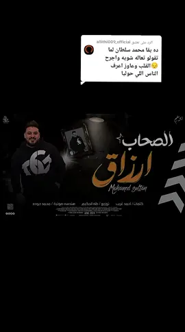الرد على @allithi009_official قالو الصحاب ارزاااق  #الأغنية_كاملة #الترند_الجديد #سواد_الليل #متابعه #MANDO1 