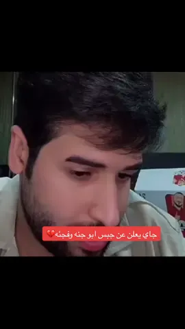 والله حرام الي جاي يصير ويا عقيل 💔☹️#اكسبلور #صافي #عقيل @صافي : MUSTFA RADI @عقولي الطيب 🤪 