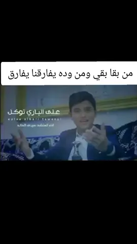#من_بقا_يبقا_ومن_وده_يفارق_يفارق😌🤟 #المنشد_سياف_الخالد #مجرد________ذووووووق🎶🎵💞 #اللهم_صل_وسلم_على_نبينا_محمم 