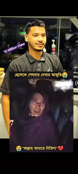 ছেলে কে একটু দেখার আকুতি মা জননী'র আদরের চাঁদ কে  দেখার জন্য🥹😭😭#প্রতিবাদী_কন্ঠ #বাংলায়_স্ট্যাটাস #shuvo #চাঁদপুরের_ছেলে #ভাইরাল_করে_দাও 