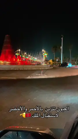 #الصحراء_المغربية🇲🇦🇲🇦🇲🇦 #fyp 