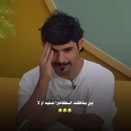 الزميلي مايخلي حركاته😭😂 #قناه_الواقع #كاريزما3 #عبدالله_الزميلي #explore 