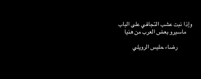 #أكسبلور #رضاء_حليس_الرويلي #ثمانية #شعر #قصايد