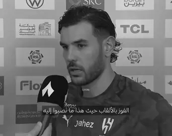 اااخ ياكثر الحب 💙💙💙💙 #alhilal #alhilaledit #alhilalfc #الهلال #ثيو_هيرنانديز 
