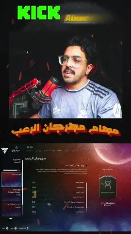 مهام مهرجان الرعب في Fc 26 #fc26  Fright Fest fc 26  Diego Luna Ultimate Scream #ea #creatorsearchinsights #sbc #fut 