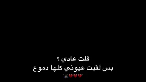 بس لقيت عيوني كلها دموع💔🙇🏻‍♂️. #عبارات #هواجيس_الليل #هواجيس #اقتباسات #عبارات 