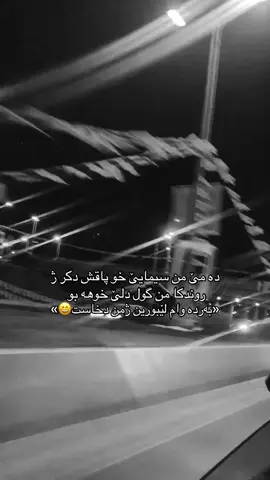 Acc#duhok_zaxo_amedi_semel_akre_hawler #😄🥀#foryou 