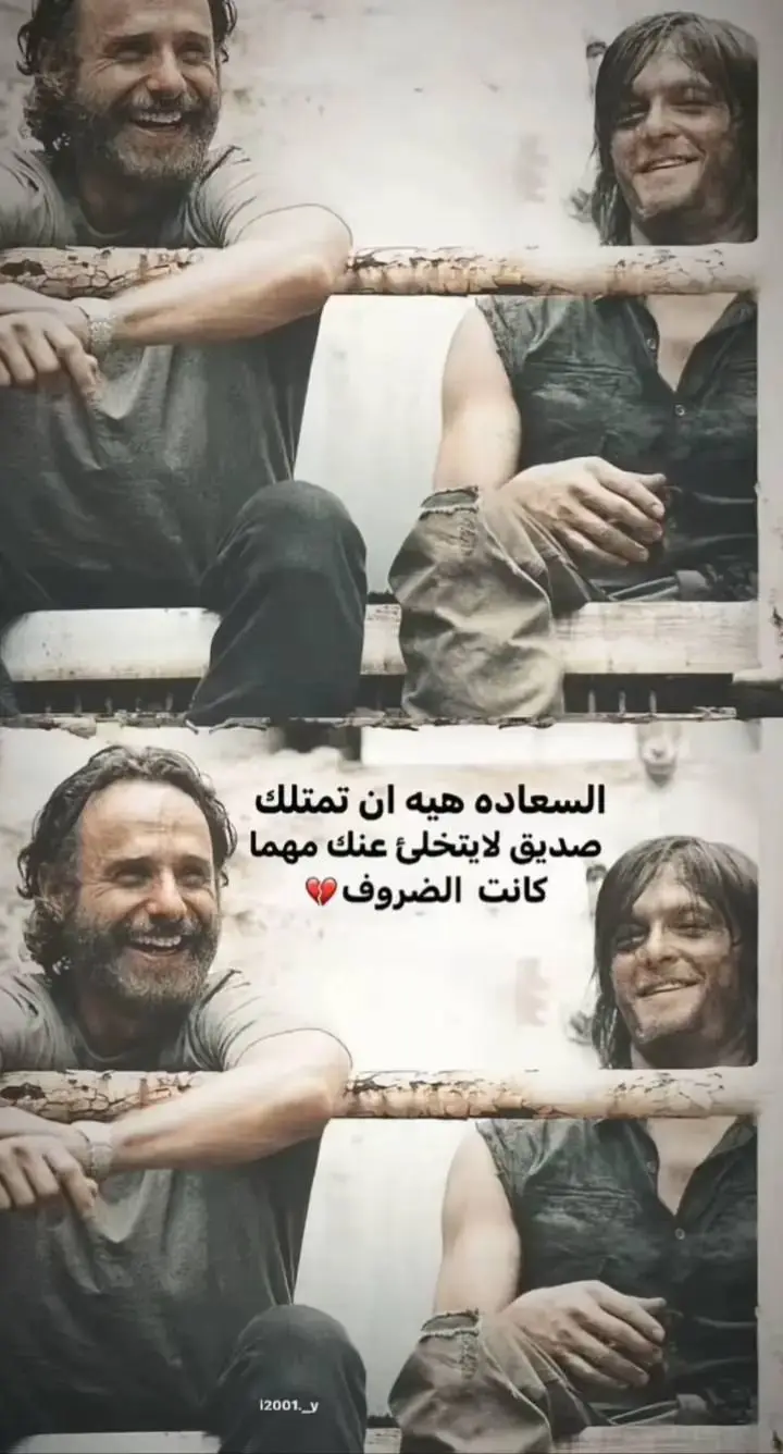 من يمتلك صديقآ وفيآ لا تهزمه الحياة 🫶💗#🤍❤️  #البصرة_الحبيبة #😂👌🏻👀 