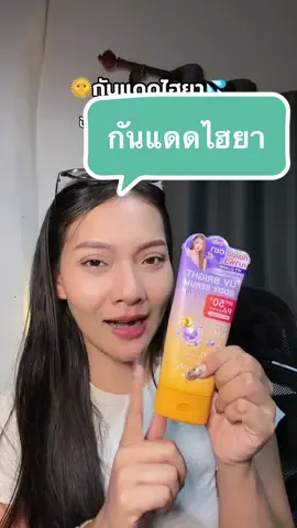 @🐣กอก้อย🐣 (24k) #mizumi #กันแดด #ผิวชุ่มชื้น #รีวิวกันแดด 