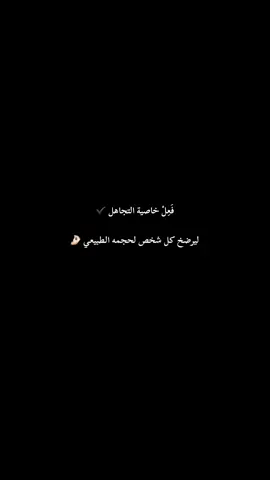 خاصية التجاهل مفعلة ✅#sigueme #creatorsearchinsight #fyyyyyppppppppppppppp #viral #foryoupag 