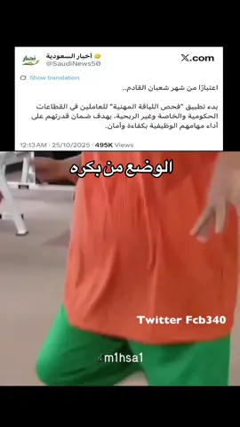 #قرار فحص اللياقة المهنية 