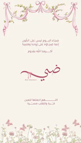 بشارة بيبي ضيّ💕