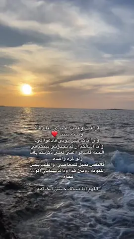 #اللهم_نسألك_حسن_الخاتمة #اللهم_الثبات_ع_كل_شئ_يرضيك 