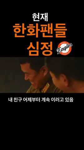 그럴 수 있어 이해할 수 있어 #한화이글스 #한국시리즈 #한화 #폰세 #와이스      