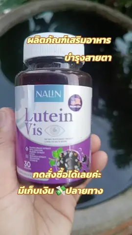 #ผลิตภัณฑ์เสริมอาหาร 