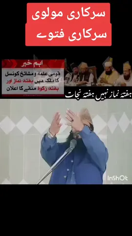 ہفتۂ نماز نہیں ہفتۂ نجات او ملا دو پیازہ #foryou #fypg #ptiofficial #pti_zindabad #ptigulf 