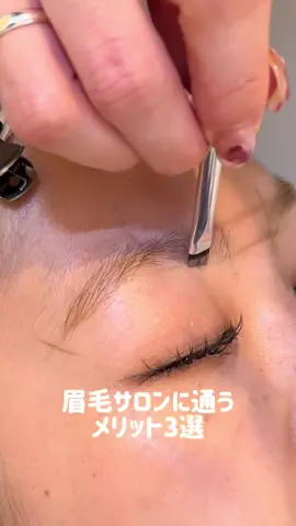#眉毛サロン #アイブロウスタイリング #アイブロウサロン #表参道