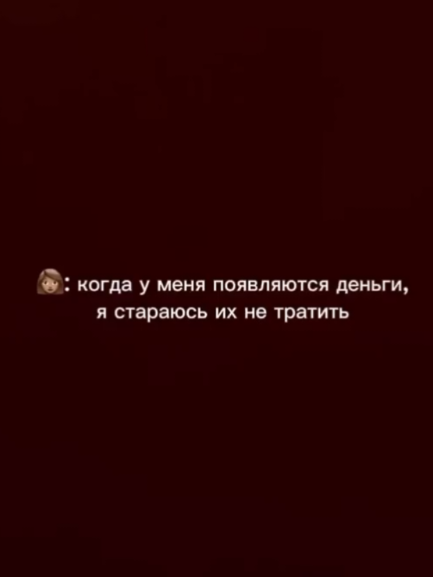 #шопинг #деньги 