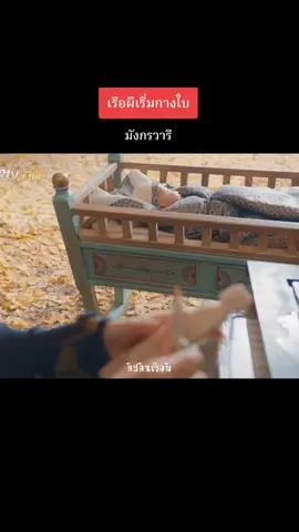 เรือมผีขายตั๋วแล้วค่ะ🤭⛵#หลัวอวิ๋นซีluoyunxi罗云熙 #เซียวซุ่นเหยา肖顺尧 #shuilongyin #เสียงกระซิบแห่งโชคชะตา #เรือผี 