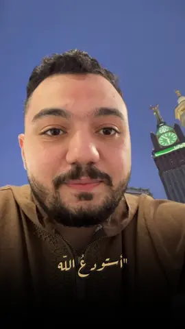 استودعوا الله انفسكم استودعتكم الله 🤍✨#مصطفى_العقاد #اللهم_صلي_على_نبينا_محمد 