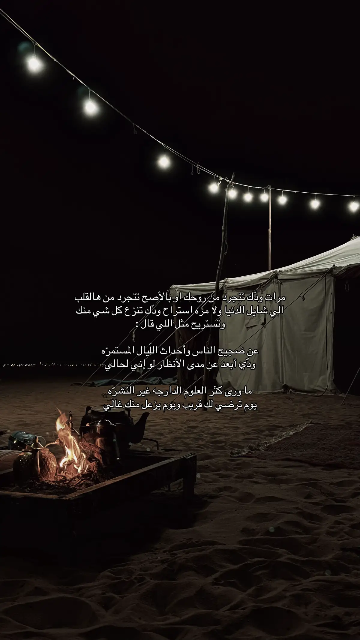 ودّي أبعد عن مدى الأنظار لو إني لحالي.