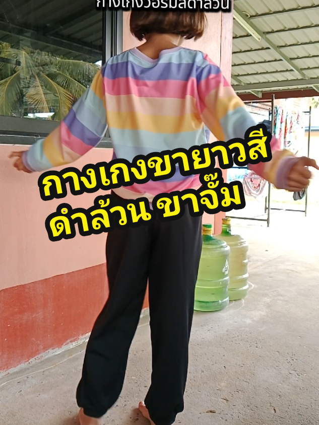 จะเปิดเทอมแล้ว กดให้ทันถูกมาก #กางเกงขายาว #กางเกงวอร์มขายาว #ขาจั๊ม #กางเกงขายาวสีดำล้วน #รีวิวของดีบอกต่อ @อิมพายรีวิว @อิมพายรีวิว @อิมพายรีวิว 