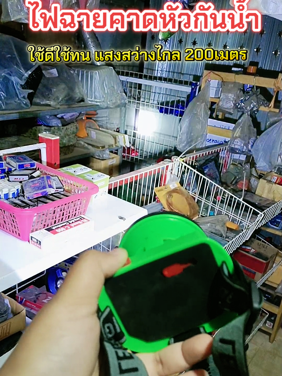 ตอบกลับ @aamattawan #ไฟฉายคาดหัว #ไฟฉายคาดหัวled #ไฟฉายคาดหัวกันน้ํา คาดหัวกันน้ำ