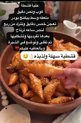 # قشطية