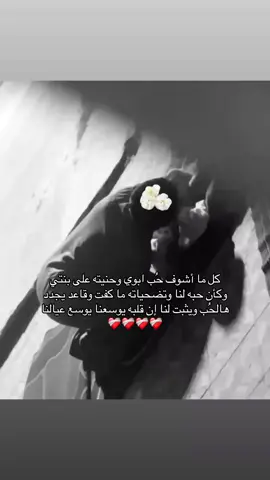 الله لايحرمني منك ومن حنيتك❤️.#اكسبلورexplore #fyppppppppppppppppppppppp #عائلتي #الاب #حب 